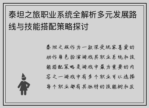 泰坦之旅职业系统全解析多元发展路线与技能搭配策略探讨