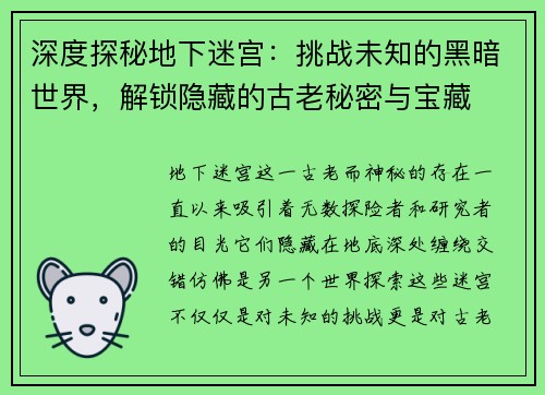 深度探秘地下迷宫：挑战未知的黑暗世界，解锁隐藏的古老秘密与宝藏