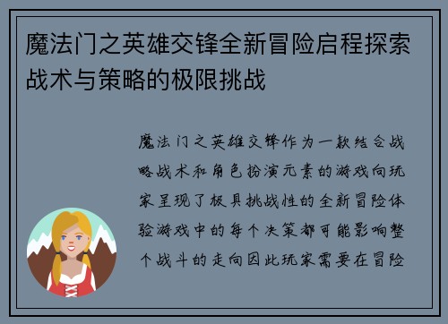 魔法门之英雄交锋全新冒险启程探索战术与策略的极限挑战